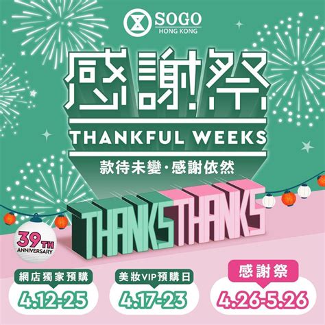 sogo感謝祭dior|SOGO Thankful Week 2024崇光感謝祭優惠！持續更新.